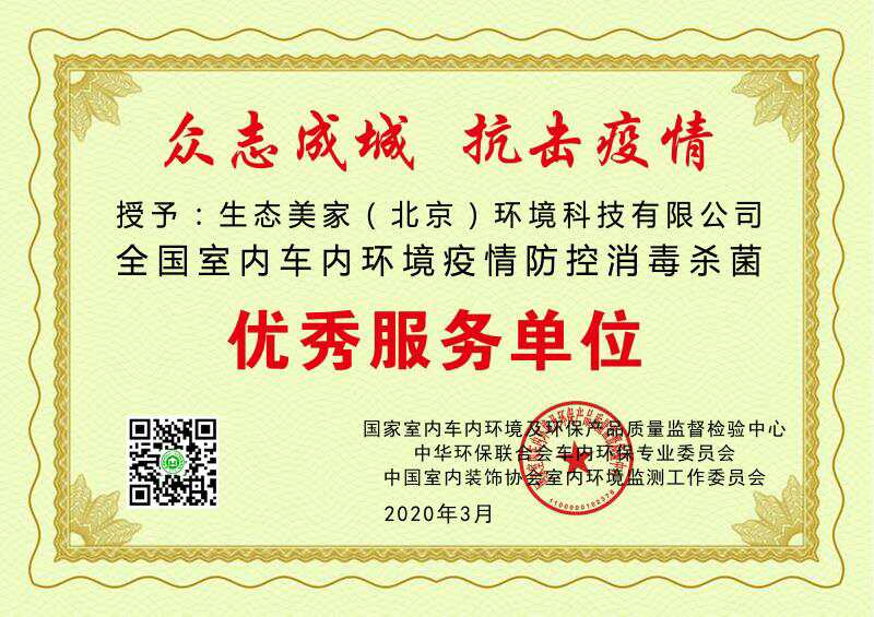 生態(tài)美家為尚都國際南塔1001鴻耀科技進(jìn)行辦公室消毒殺菌